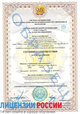 Образец сертификата соответствия Нижнеудинск Сертификат ISO 9001